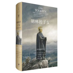 【新华文轩】胡林的子女(精装插图本) (英)J.R.R.托尔金(J.R.R.Tolkien) 正版书籍小说畅销书 新华书店旗舰店文轩官网
