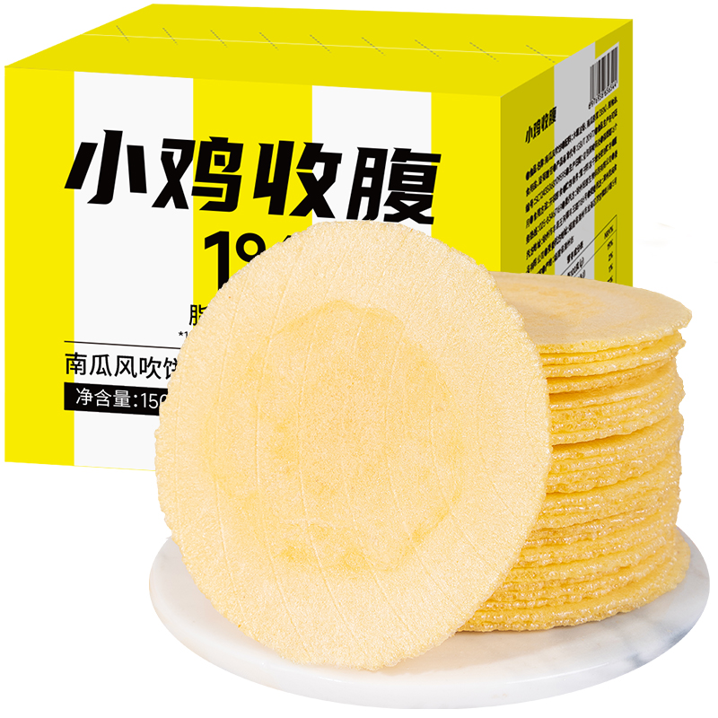 南瓜風(fēng)吹餅薄脆餅低0無糖精脂卡薄片餅干粗糧雜糧薄餅健康零食品