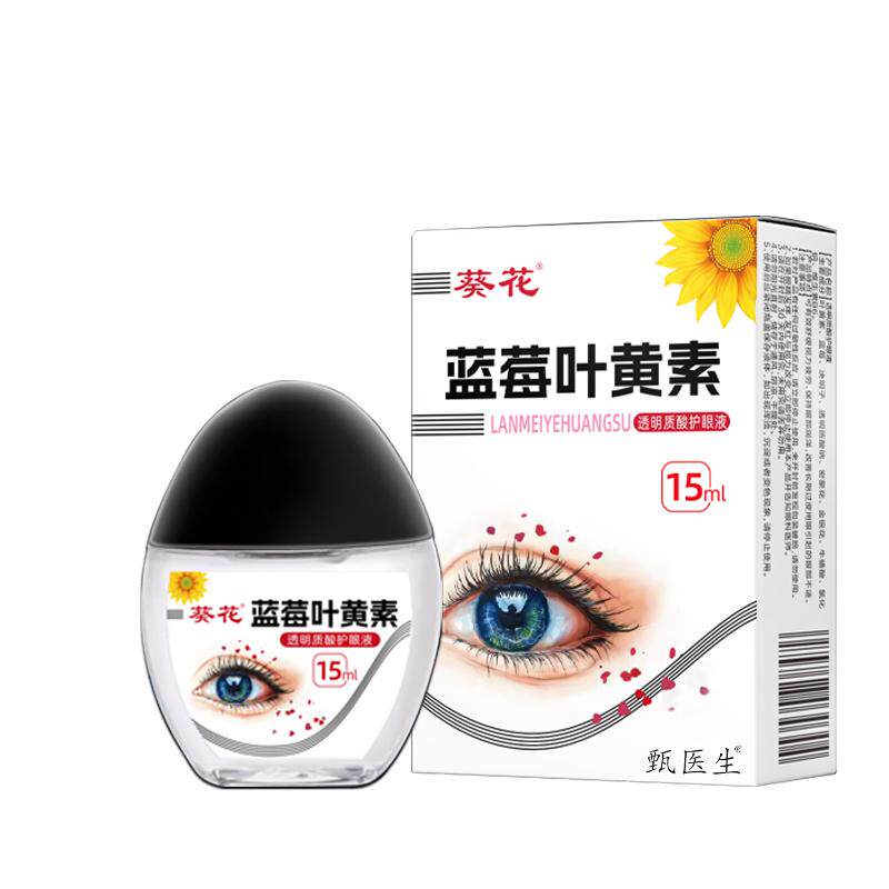 葵花蓝莓叶黄素滴眼液黑盖眼药水
