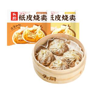 头厨苏州蛋黄芝士纸皮烧麦速食早餐半成品手工咸鸭蛋烧卖冷冻