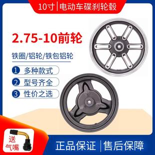 2.75 10电动车前轮钢圈MT1.85x10碟刹6201通用铝合金轮毂鼓刹6200