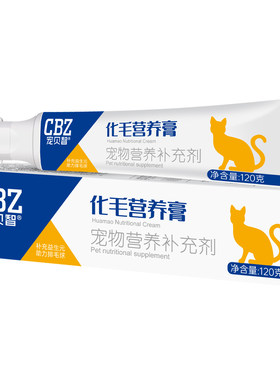 宠贝智化毛膏温和化毛呵护肠胃