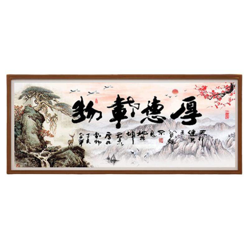 厚德载物客厅书法字钻石画办公室