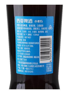 西夏小麦白465ml*12瓶啤酒