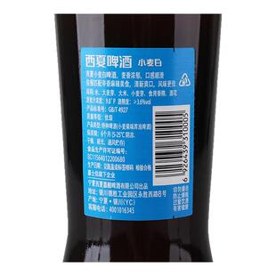 西夏小麦白465ml*12瓶啤酒宁夏小麦精酿啤酒玻璃瓶装白啤酒