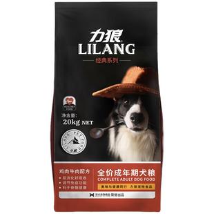 力狼狗粮通用型20kg成犬萨摩耶金毛拉布拉多马犬边牧大型犬40斤装