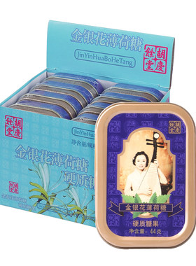 胡庆余堂官方旗舰草本铁盒薄荷糖