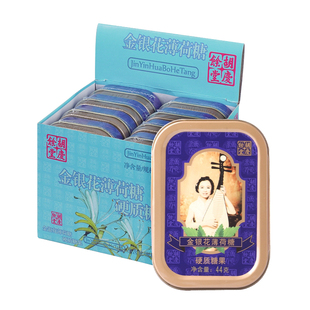 胡庆余堂官方旗舰胖大海罗汉果金银花薄荷糖铁盒装清凉喉糖44克