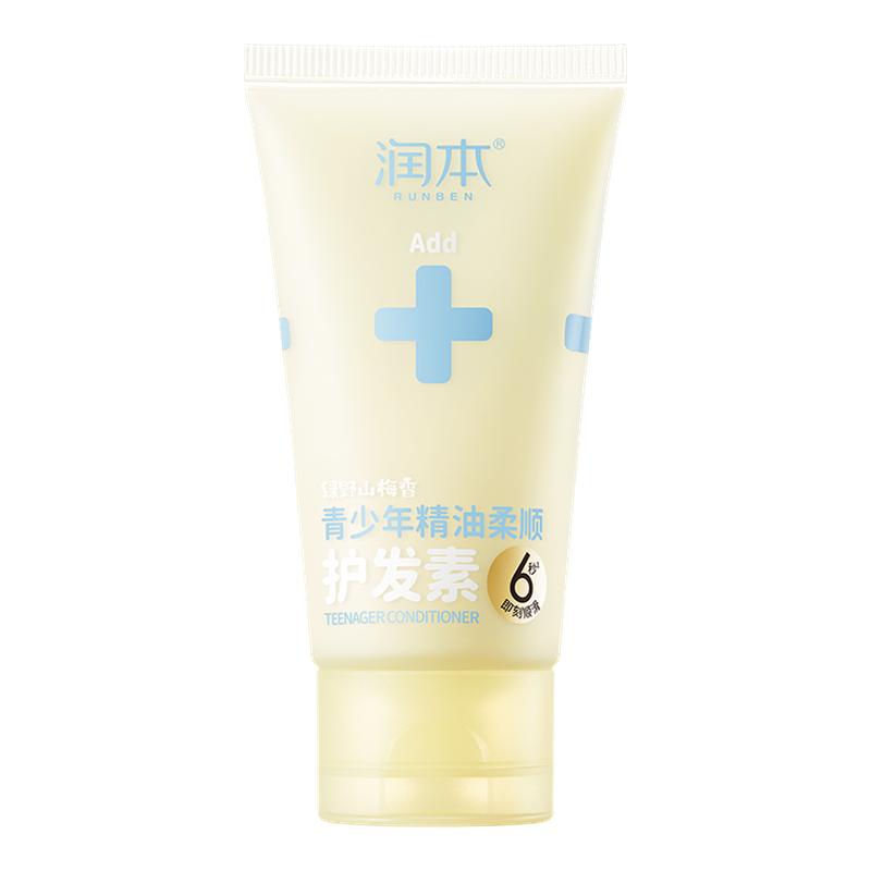 6秒柔顺青春期女生专用护发素