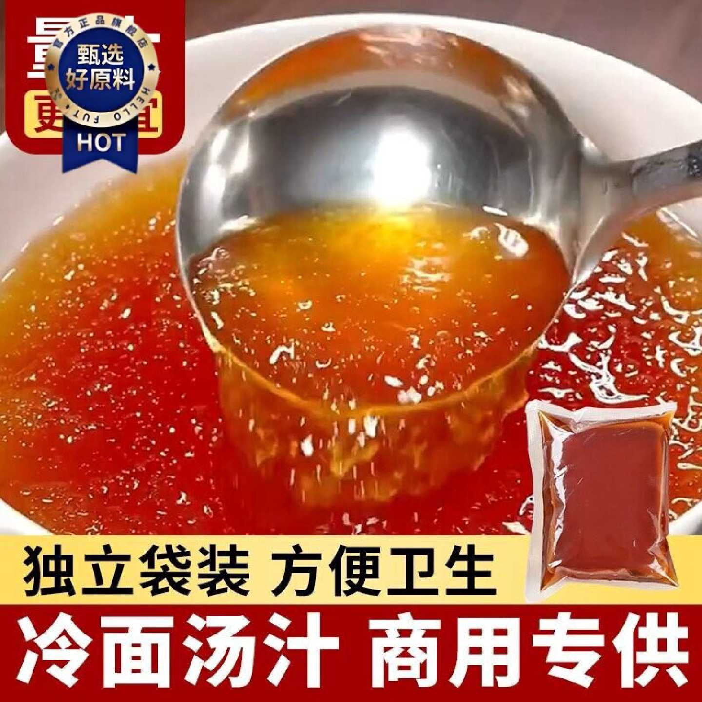 冷面汤浓缩汁商用延边冷面汤料包袋装朝鲜冷面正宗干调料包辣椒油