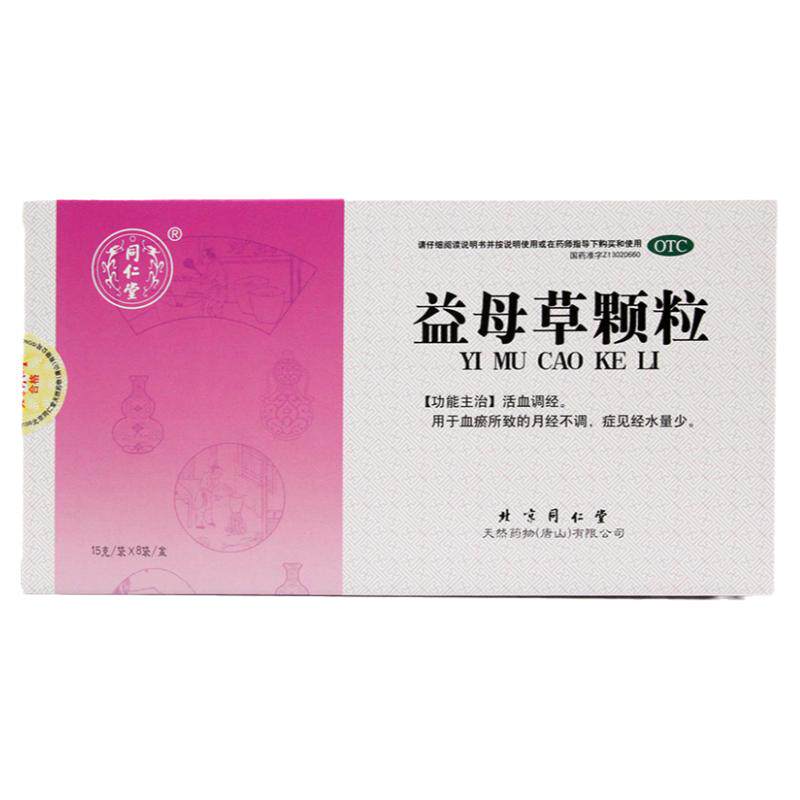 同仁堂 益母草颗粒 15g*8袋 活血调经 月经不调 经水量少T