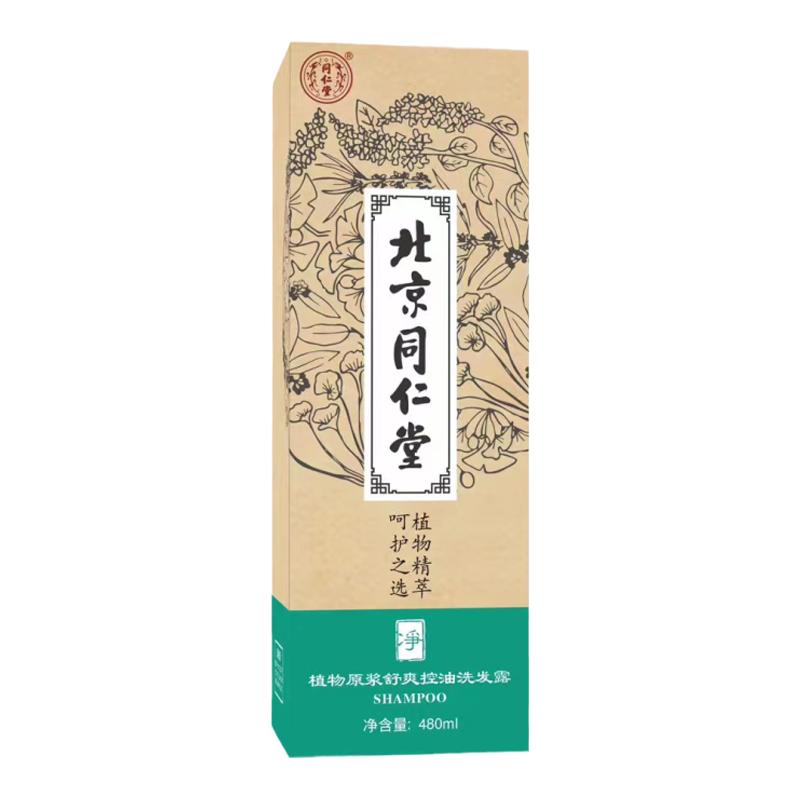 北京同仁堂控油植物原浆去屑