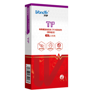 万孚梅毒检测试纸艾滋病hiv自检四项四合一四联非hlv第四代第五代