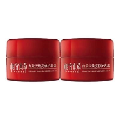 相宜本草红景天焕亮修护乳霜抗氧霜修护保湿紧致抗皱