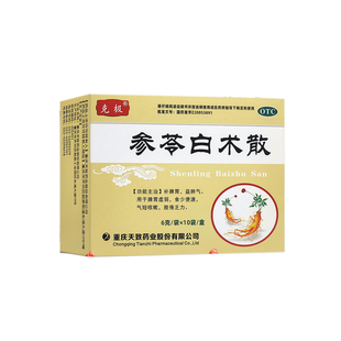 参苓白术散舌苔白厚舌头裂纹有齿痕健脾祛湿疏肝解郁湿气重肝火WQ