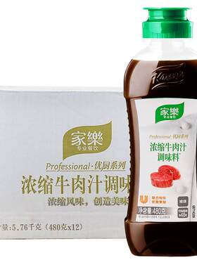 家乐浓缩牛肉汁牛排西餐