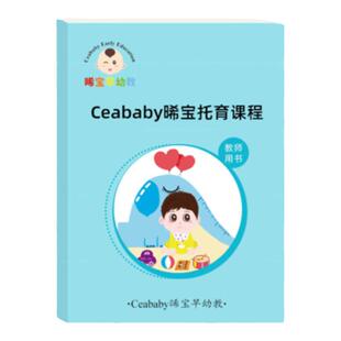 托育课程教材托班课程教案幼儿园托班早教课程教案家庭托育1到2岁