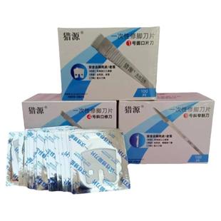 猎源一次性修脚刀片刀架套装专业技师用修脚工具去死皮老茧修甲沟