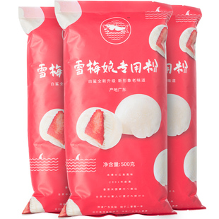 白鲨 雪梅娘专用粉预拌粉 日式大福雪梅娘皮粉 班戟皮粉500g*3包