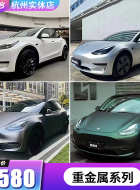 特斯拉model3modelY汽车车身改色膜漆面保护膜汽车贴膜改色车衣膜