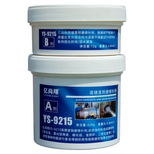 9215轴磨损修补剂耐油耐磨损镀层杆拉伤划痕车床导轨可加工修复剂