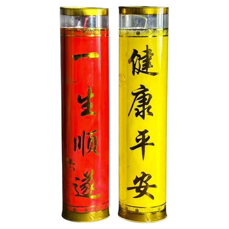 缘益坊7天加高酥油斗烛蜡烛多字体吉祥健康无烟酥油灯供佛灯整箱