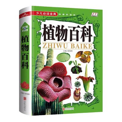 【抖音同款】植物百科全书