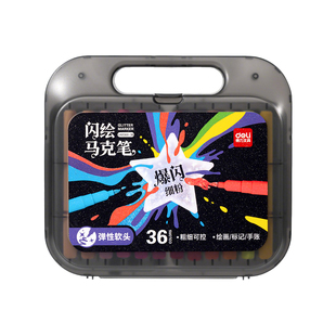 得力48色爆闪闪光丙烯马克笔专业绘画彩色亮晶晶金色银色珠光小学生美术生专用画画笔幼儿园儿童水彩笔不透色