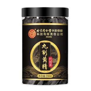 北京同仁堂黄精茶中草药材九晒九蒸九制即食九华山正品官方旗舰店
