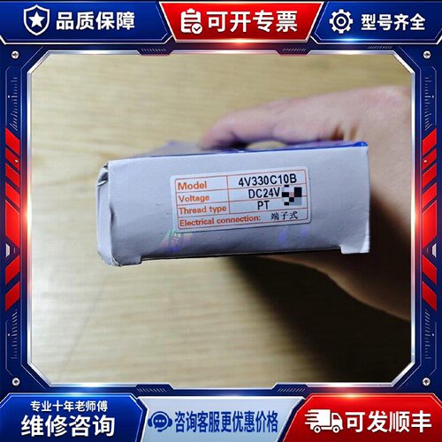 【议价-可维修】4V330C10B DC24V /均有货
