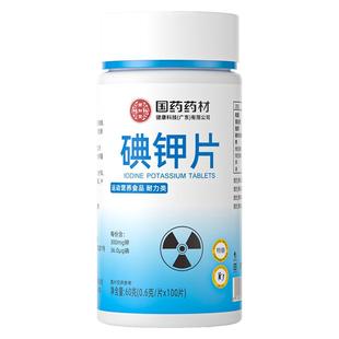 国药碘钾片补碘补钾片国产可食用稳定碘化钾正品官方旗舰店