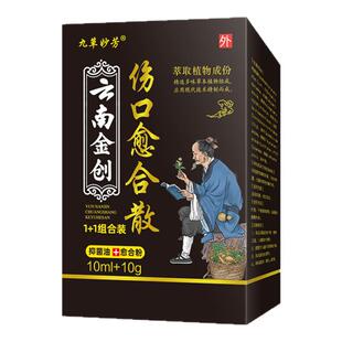 云南金创散伤口快速愈合结痂外用烫刀伤疮老腿溃烂去腐修复生肌粉