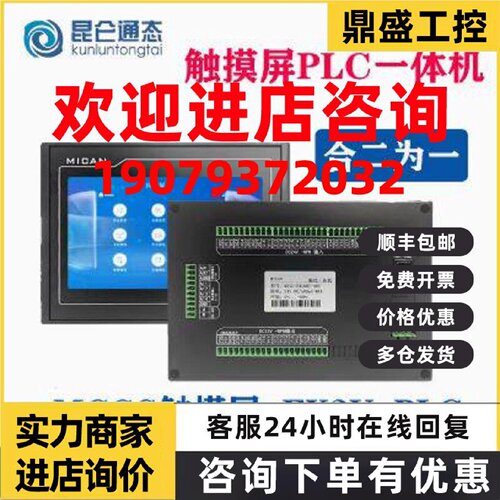 议价触摸屏plc一体机带模拟量FX3UPLC一体机4.3寸7寸MCGS
