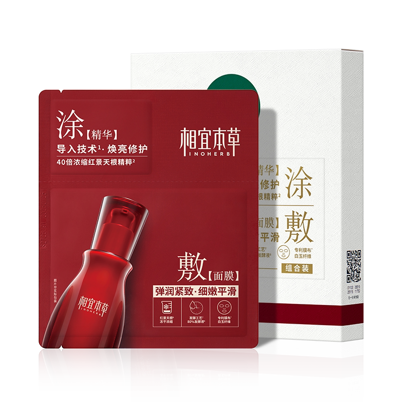 【张凌赫限定礼盒】 相宜本草红景天美白淡斑面膜补水去黄气保湿