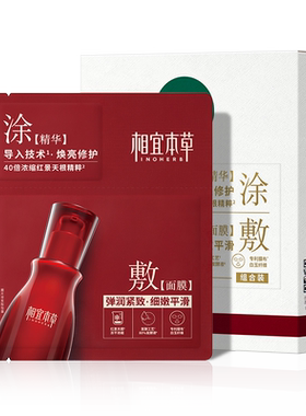 张凌赫限定红景天美白淡斑面膜