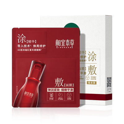 相宜本草红景天美白淡斑紧致面膜