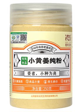 【不纯包退】云南有机小黄姜粉