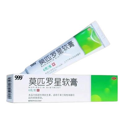 999 莫匹罗星软膏外用抗生素脓疱病毛囊炎皮肤感染湿疹合并感染