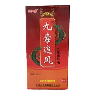 徽和堂斩草除艮透骨液九毒追风100ml风寒湿邪劳损按摩推拿