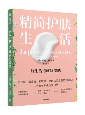 精简护肤生活珍妮弗·布罗德