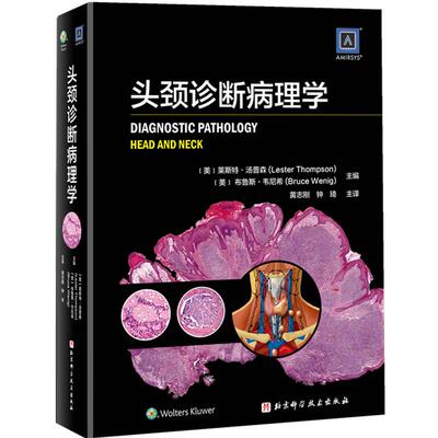 头颈诊断病理学本书介绍