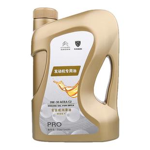 标致原厂专用0W-30 C2标志308 408 508 3008 4008 2008全合成机油