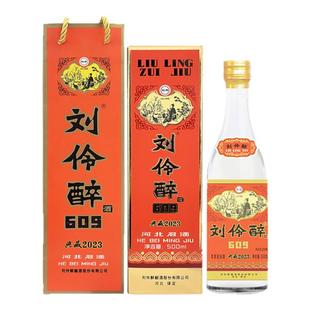 年货送礼(酒厂直发)刘伶醉609典藏2023白酒 54度粮食酒招待收藏酒