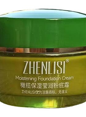 老牌子真丽斯橄榄保湿莹润粉底霜