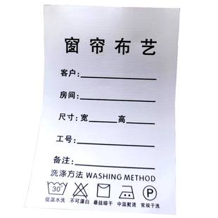 标签 窗帘水洗标洗唛 布艺洗标 软装水洗标洗唛洗涤标识 布艺家居