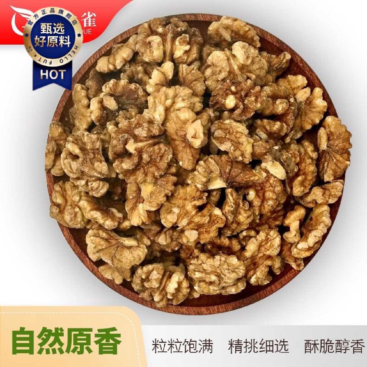 原味新疆生核桃仁新货袋装烘焙干果薄皮孕妇坚果500g
