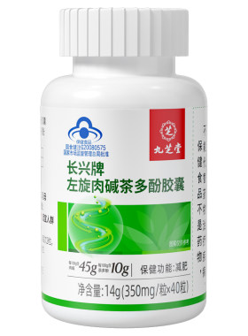 九芝堂左旋肉碱减肚子肥茶多酚胶囊燃脂排油减脂肪瘦代谢健康身体