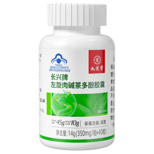 九芝堂左旋肉碱减身肥瘦腿肚子塑身茶多酚胶囊燃脂排油减脂肪瘦身