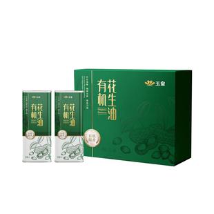 【中华老字号】玉皇有机花生油1.5升*2礼品箱食用油食品节日礼盒