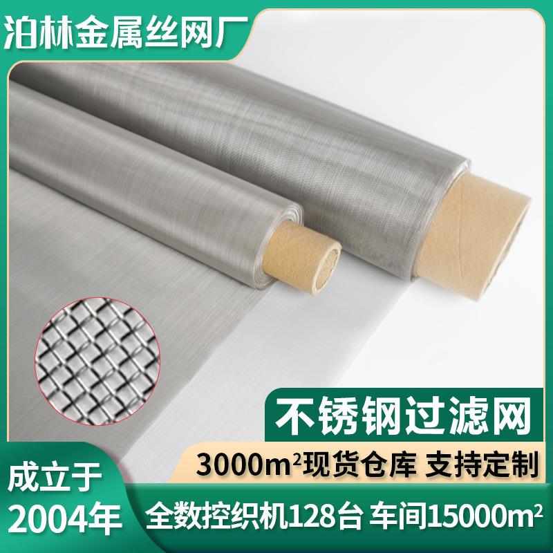 304不锈钢过滤网筛网网片金属网平纹密目网席型网316轧花网丝网